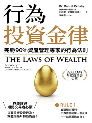 cover image of 行為投資金律
